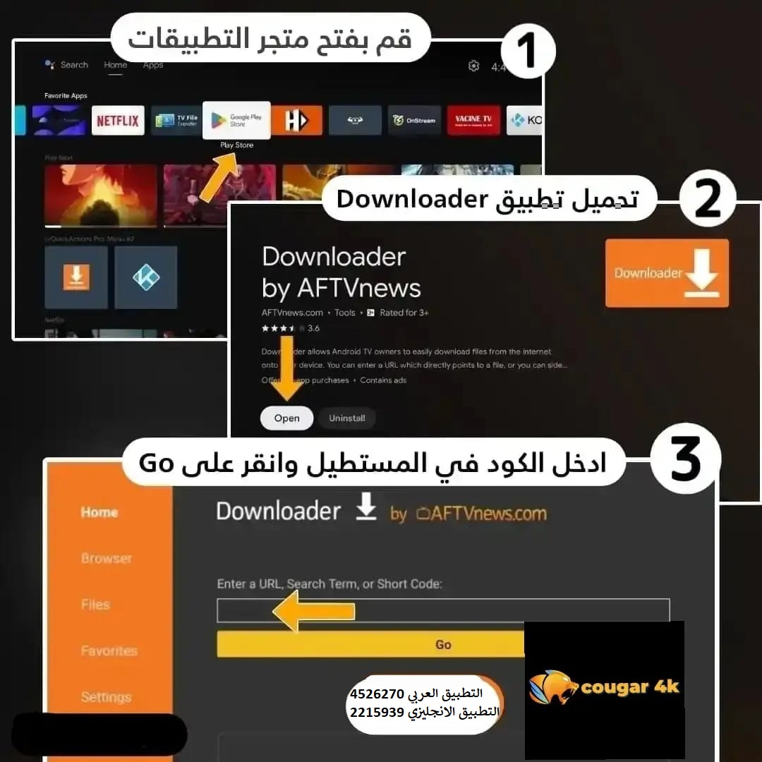 اشتراك 3 شهور Cougar 4K