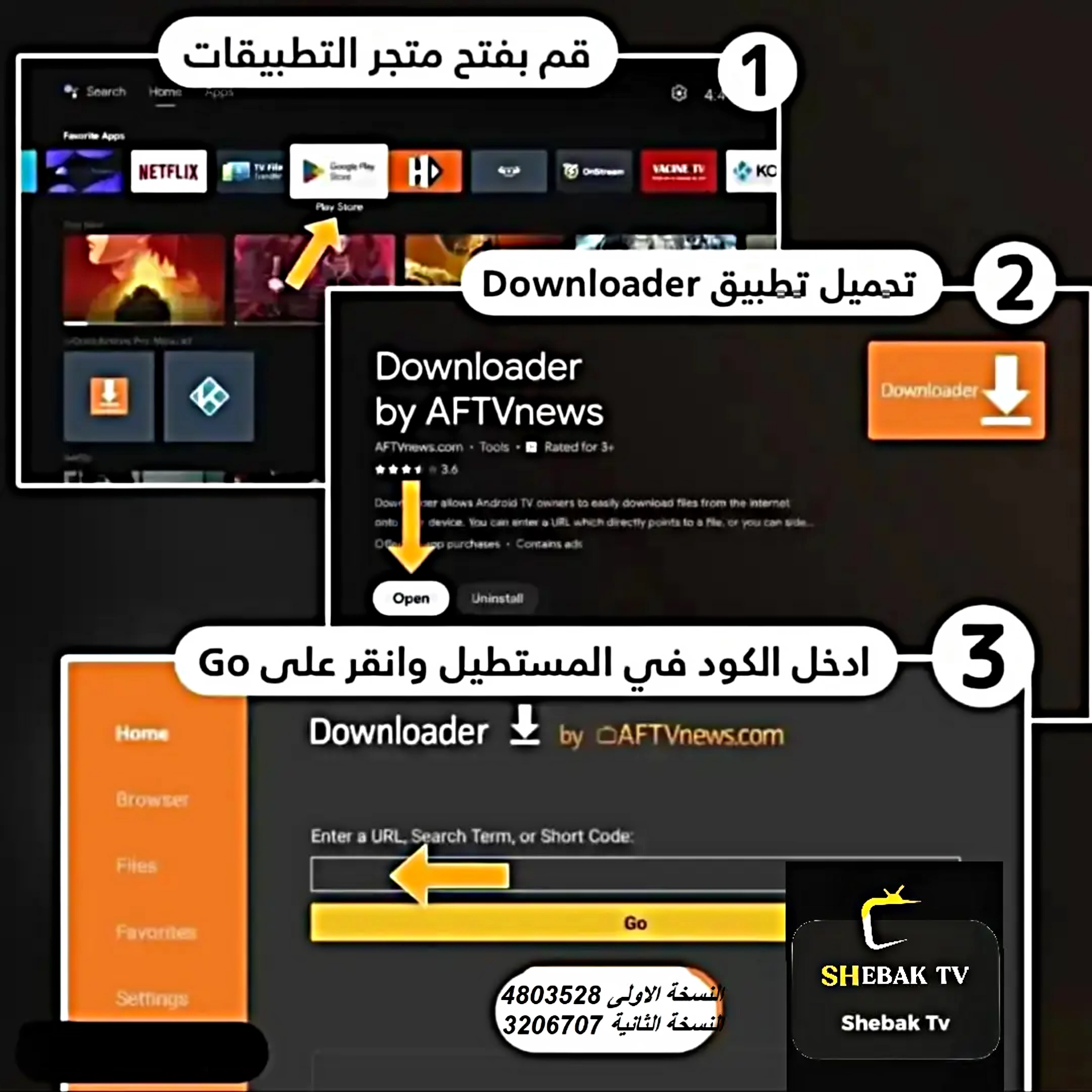 اشتراك 6 اشهر Shebak Tv