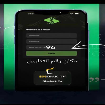 اشتراك  Shebak Tv للأيفون